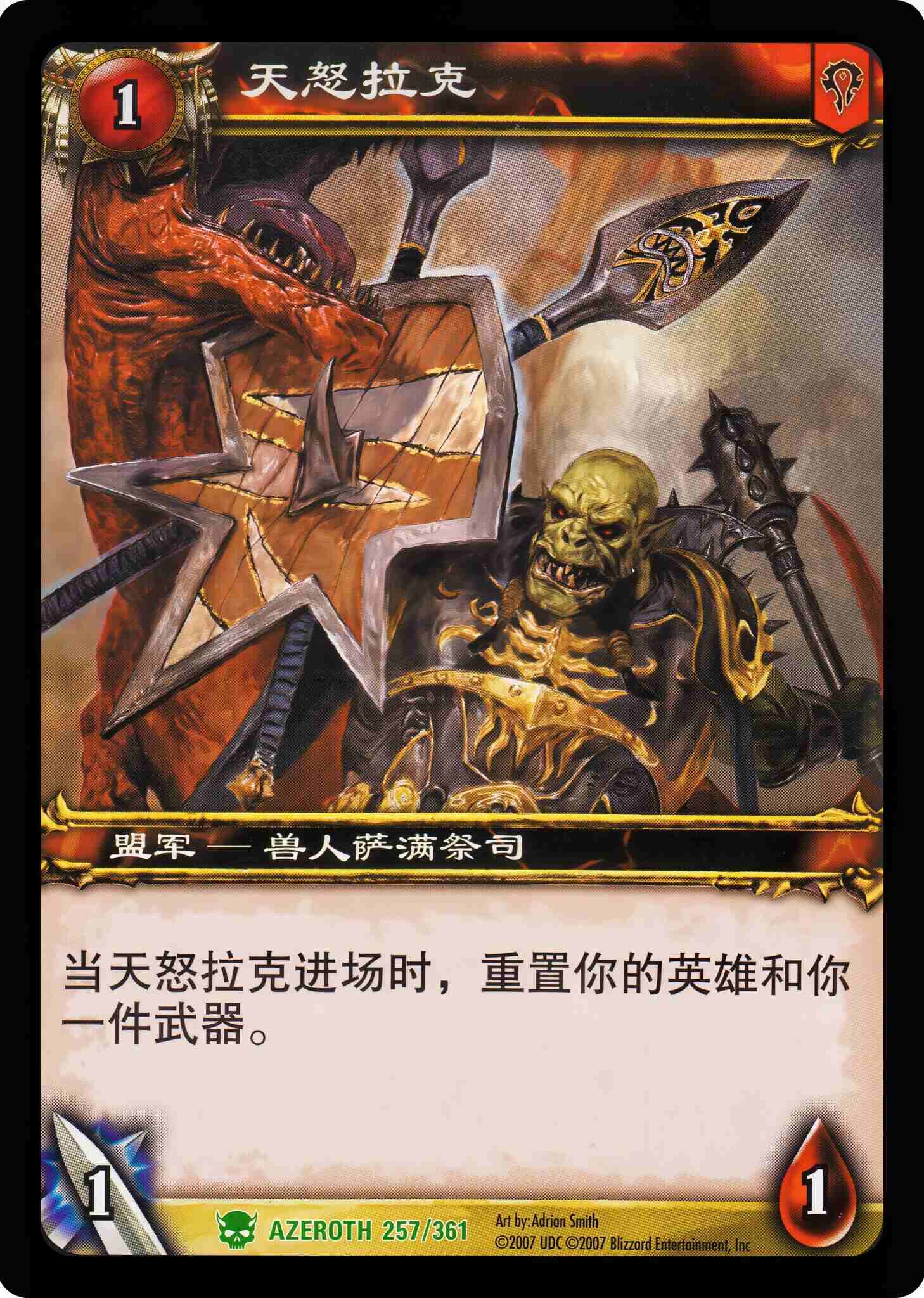 天怒拉克 中文图片